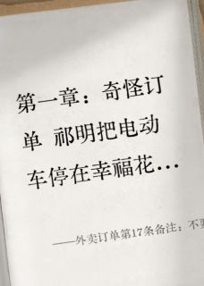 外卖订单第17条备注：不要敲门