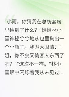 姐姐偷富豪遗物怀孕索赔五千万