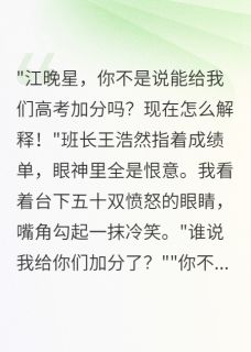 高考后我让全班社死了