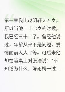 32岁我被27岁丈夫嫌老