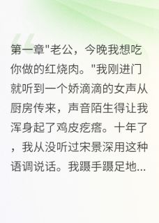 老公转移千万财产为穿越女跑路