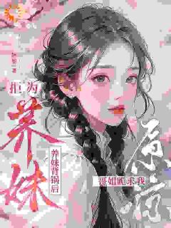 被全家吸血后，我让他们后悔一辈子