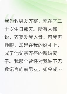 重生后，我成后妈了