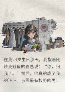 别惹社畜：惹我者，皆为我奴