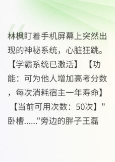 我给全班加分后班花疯了