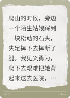 长得丑，我被路过姑娘索赔46万