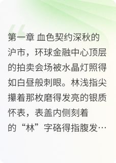 青瓷焚心：顾总的契约妻不好惹