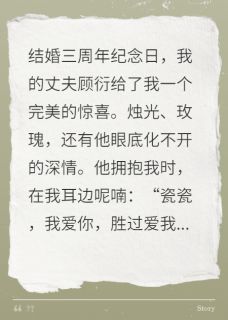 醒来后，丈夫请赴死