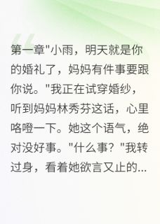 妈妈转给表哥八千万我起诉了