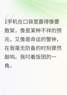 社死！我和闺蜜聊天记录公开处刑
