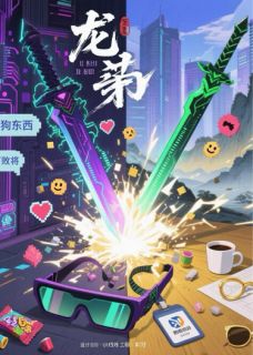 游戏冤家竟是我老板