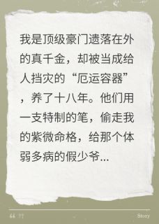 被偷十八年气运，我砸断法器继承