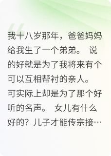 重生后我冷眼看超雄弟弟灭门