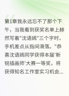 他偷走了我的梦想送给别人