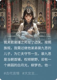 保大保小？我喊都杀，亡夫提剑归