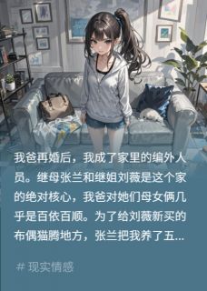 继姐扔我猫？婚礼社死成狗