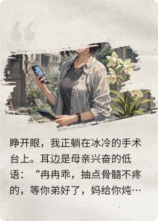 重生后，全家求我别啃老