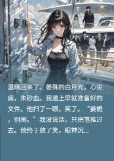 前夫，我把你的爱巢铲平了