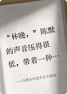 万渣丛中过半点不湿身