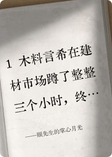 顾先生的掌心月光