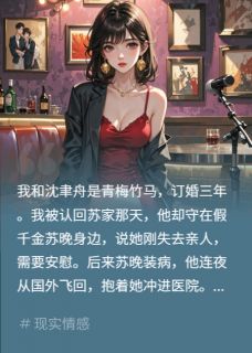 假千金抢夫？送她进戒网中心