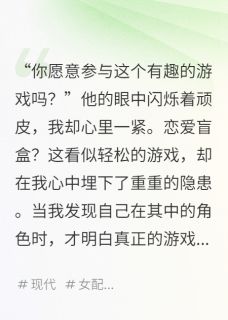 恋爱游戏的代价