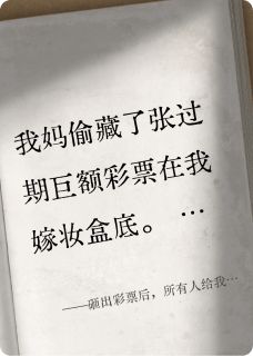 砸出彩票后，所有人给我磕头了