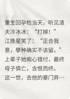 重生后，前夫哥的坟头草三米高