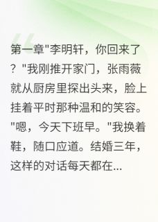 妻子出轨后我发现了惊天大秘密