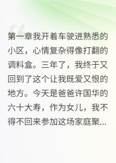 继母知道爸爸是凶手