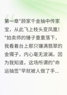 假阎王真豪门我赚麻了