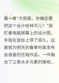 分手后我成了他羡慕的人