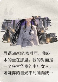 百万祭夫，狐仙应愿