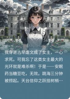 阎王拒收，我的女主光环是难杀