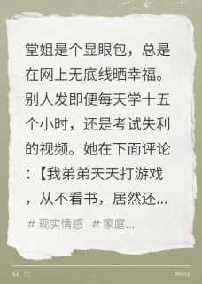 显眼包堂姐的末日