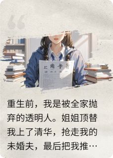 姐姐，这次让你也尝尝众叛亲离