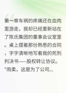 我拒绝救渣男前任的命