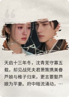 她在寡居五年后，拆穿夫君的谎言