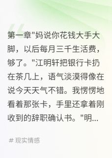 月给三千生活费我带走千万离婚