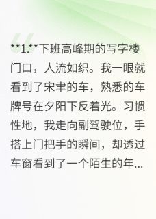 下班高峰期的写字楼门口