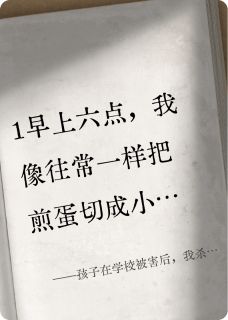 孩子在学校被害后，我杀疯了