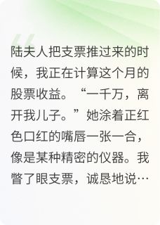 总裁夫人她收购了白月光