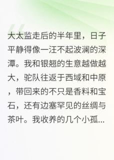 废帝与商妃：她逃他追，插翅难飞