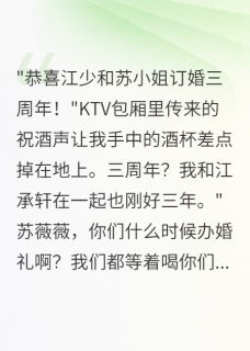 男友劈腿三年，我才知道他已订婚