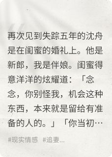 未婚夫失忆后，被闺蜜抢走了