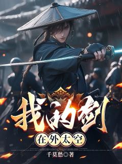 我的剑在外太空