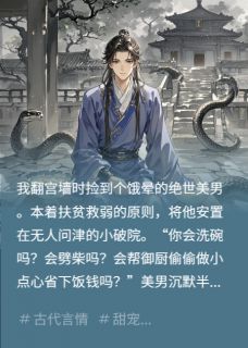 王爷，你碗好大