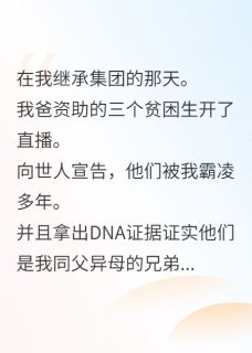我赏我爸私生子一人一个嘴巴子