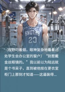 喜欢我？那可一定要喜欢到底啊