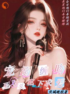 死对头突然求婚了